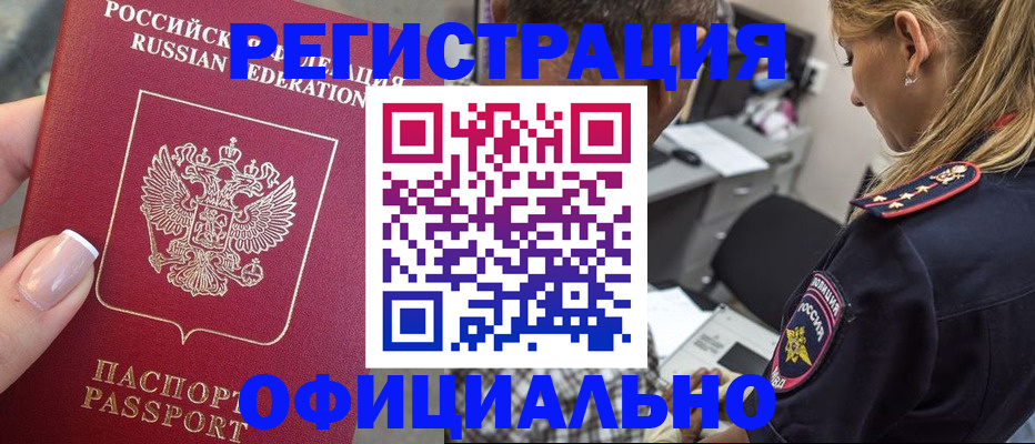 прописка в квартире в Юрге