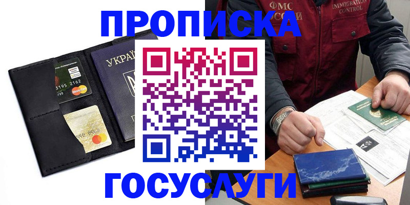 прописка законно в Юрге
